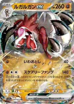 Pokémon-Karte Lycanroc ex 050/073