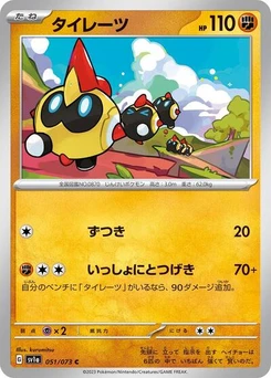 Pokémon-Karte Falinks 051/073