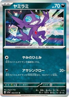 Pokémon-Karte Sableye 055/073