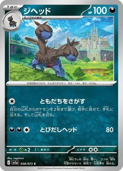 Pokémon-Karte Zweilous 058/073