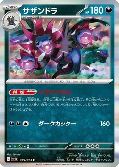 Pokémon-Karte Hydreigon 059/073