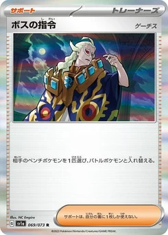 Pokémon-Karte Boss's Orders 069/073