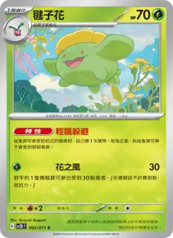 Pokémon-Karte Skiploom 002/071