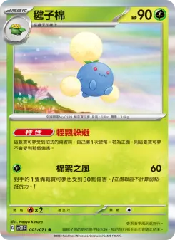 Pokémon-Karte Jumpluff 003/071