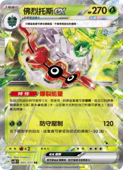 Pokémon-Karte Forretress ex 005/071