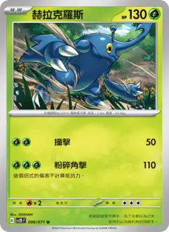 Pokémon-Karte Heracross 006/071