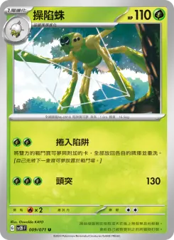 Pokémon-Karte Spidops 009/071