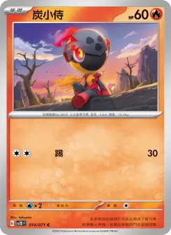 Pokémon-Karte Charcadet 014/071