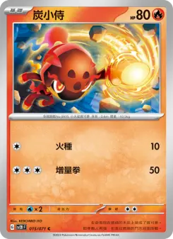 Pokémon-Karte Charcadet 015/071