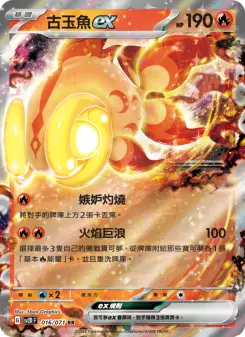 Pokémon-Karte Chi-Yu ex 016/071