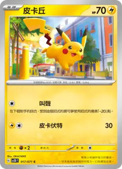 Pokémon-Karte Pikachu 017/071