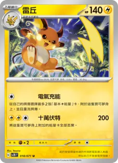 Pokémon-Karte Raichu 018/071