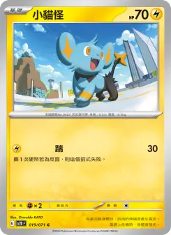 Pokémon-Karte Shinx 019/071