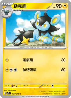 Pokémon-Karte Luxio 020/071