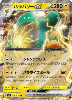 Pokémon-Karte Bellibolt ex 025/071