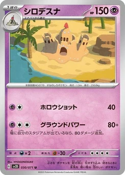 Pokémon-Karte Palossand 030/071