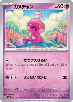 Pokémon-Karte Tinkatink 032/071