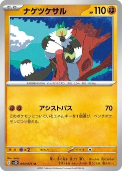 Pokémon-Karte Passimian 044/071