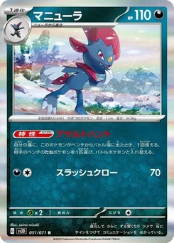 Pokémon-Karte Weavile 051/071