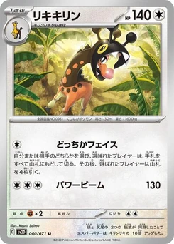 Pokémon-Karte Farigiraf 060/071