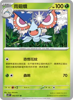 Pokémon-Karte Masquerain 002/071