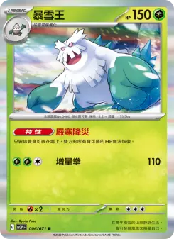 Pokémon-Karte Abomasnow 006/071
