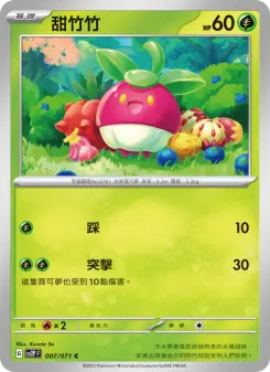 Pokémon-Karte Bounsweet 007/071