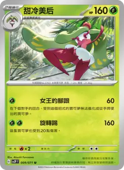 Pokémon-Karte Tsareena 009/071