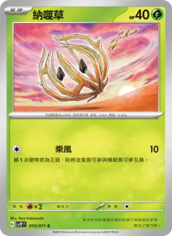Pokémon-Karte Bramblin 010/071