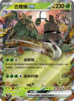 Pokémon-Karte Wo-Chien ex 015/071