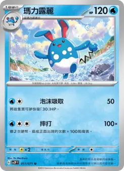 Pokémon-Karte Azumarill 017/071