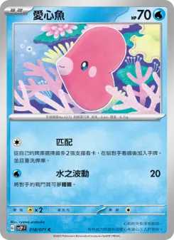 Pokémon-Karte Luvdisc 018/071