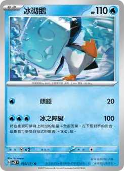 Pokémon-Karte Eiscue 019/071