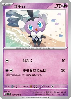 Pokémon-Karte Gothita 031/071