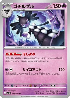 Pokémon-Karte Gothitelle 033/071