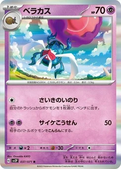 Pokémon-Karte Rabsca 037/071