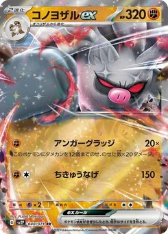 Pokémon-Karte Annihilape ex 040/071