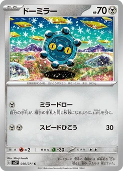 Pokémon-Karte Bronzor 050/071