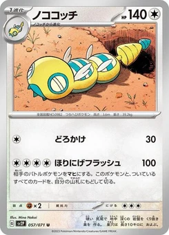 Pokémon-Karte Dudunsparce 057/071
