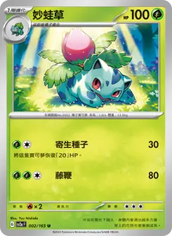 Pokémon-Karte Ivysaur 002/165