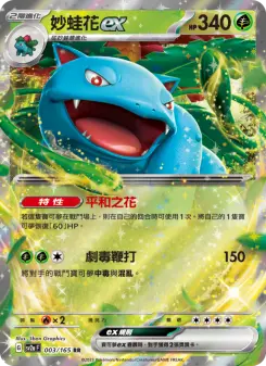 Pokémon-Karte Venusaur ex 003/165