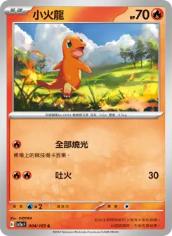 Pokémon-Karte Charmander 004/165