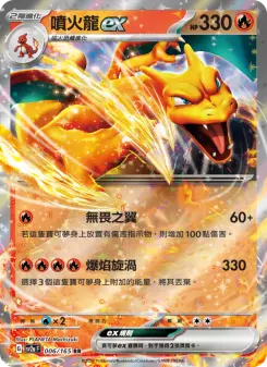 Pokémon-Karte Charizard ex 006/165