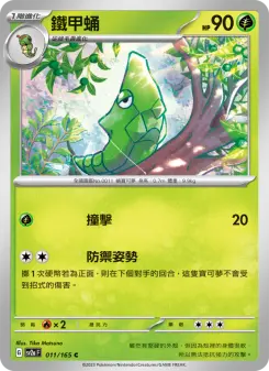 Pokémon-Karte Metapod 011/165