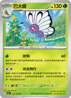 Pokémon-Karte Butterfree 012/165