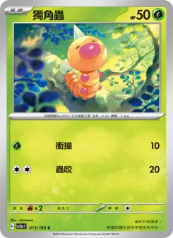 Pokémon-Karte Weedle 013/165