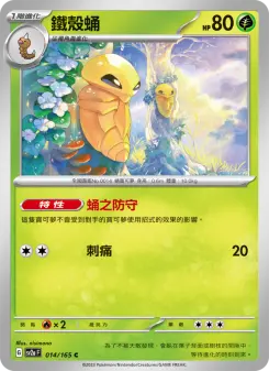 Pokémon-Karte Kakuna 014/165