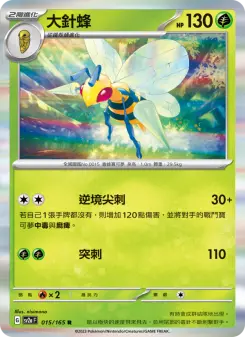 Pokémon-Karte Beedrill 015/165