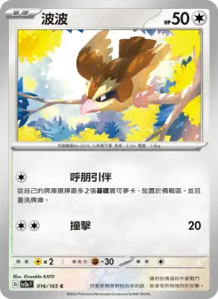 Pokémon-Karte Pidgey 016/165
