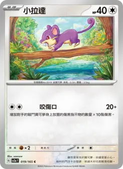 Pokémon-Karte Rattata 019/165